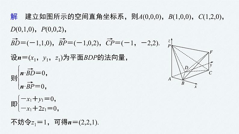 高中数学苏教版（2022春 ）选择性必修第二册  习题课 空间向量应用的综合问题（84张PPT）06