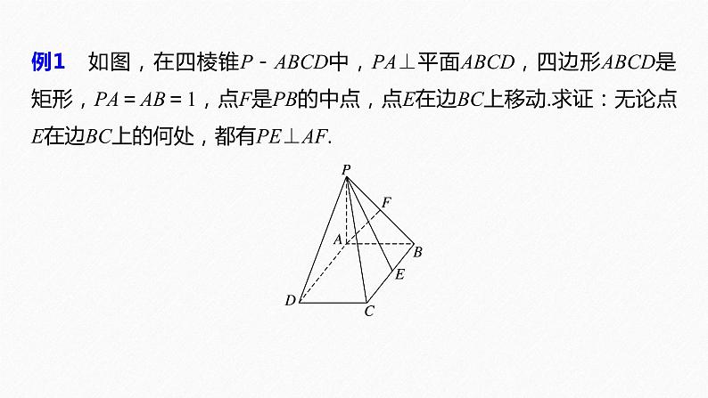 高中数学苏教版（2022春 ）选择性必修第二册  6.3.2 第2课时 空间向量与垂直关系（80张PPT）08