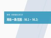 高中数学苏教版（2022春 ）选择性必修第二册  再练一课(范围：§6.1～§6.2)（30张PPT）