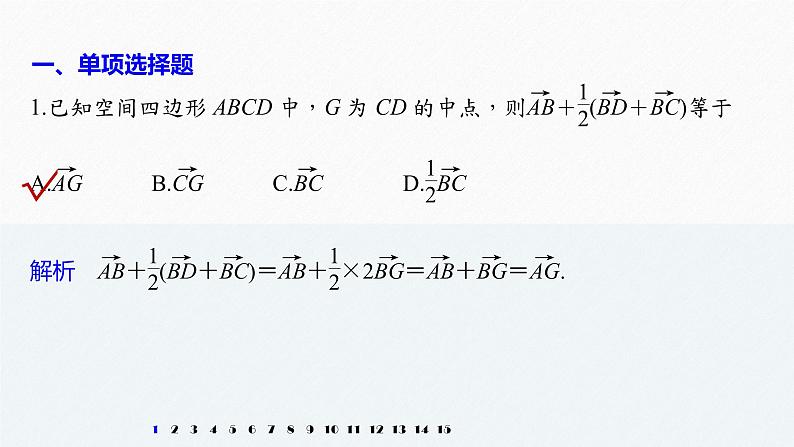 高中数学苏教版（2022春 ）选择性必修第二册  再练一课(范围：§6.1～§6.2)（30张PPT）第2页