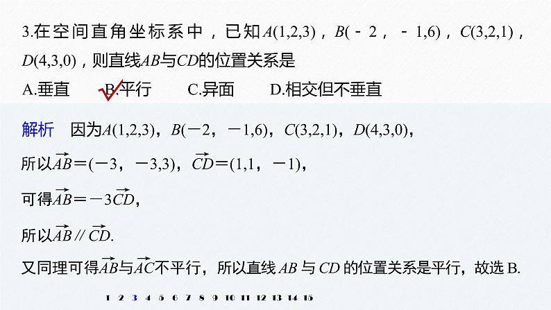 高中数学苏教版（2022春 ）选择性必修第二册  再练一课(范围：§6.1～§6.2)（30张PPT）第4页