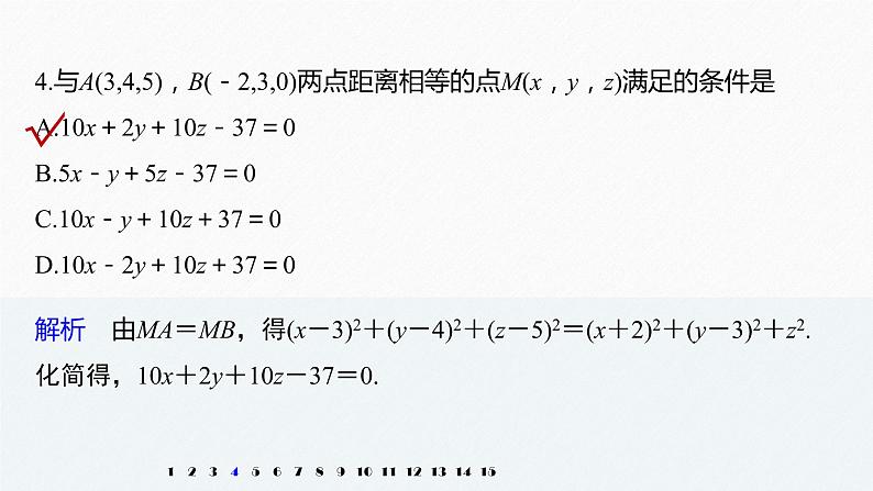 高中数学苏教版（2022春 ）选择性必修第二册  再练一课(范围：§6.1～§6.2)（30张PPT）第5页