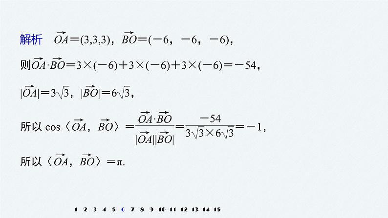 高中数学苏教版（2022春 ）选择性必修第二册  再练一课(范围：§6.1～§6.2)（30张PPT）第8页