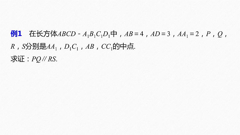 高中数学苏教版（2022春 ）选择性必修第二册  6.3.2 第1课时 空间向量与平行关系（82张PPT）08