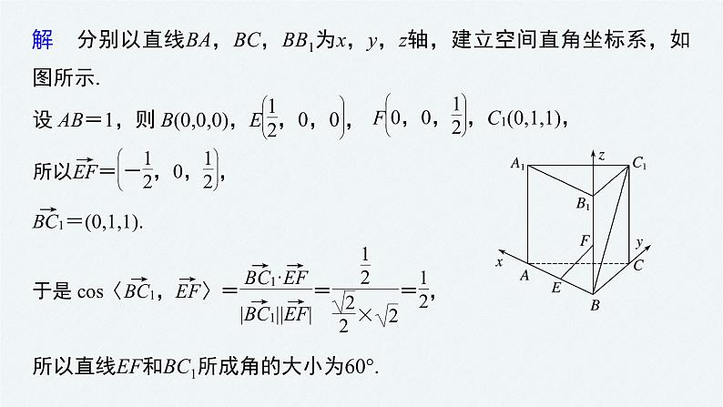 高中数学苏教版（2022春 ）选择性必修第二册  6.3.3 空间角的计算（91张PPT）08