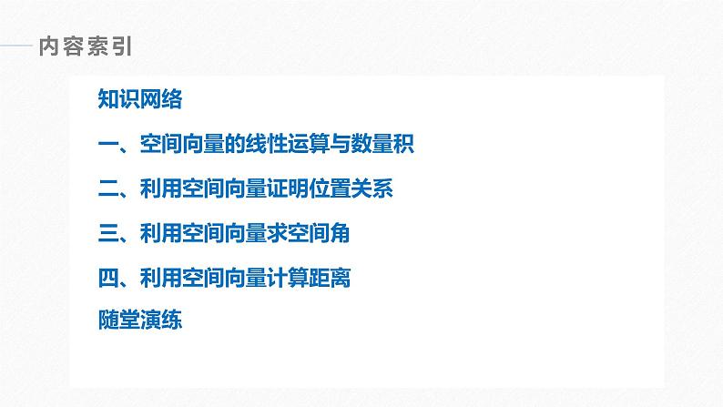 高中数学苏教版（2022春 ）选择性必修第二册  第6章  章末复习课（64张PPT）02