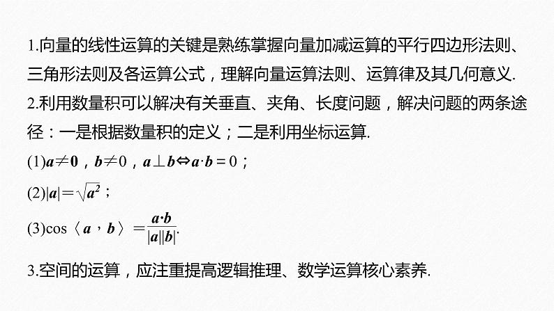 高中数学苏教版（2022春 ）选择性必修第二册  第6章  章末复习课（64张PPT）06