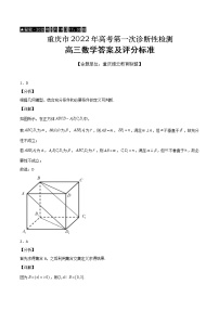 重庆市缙云教育联盟2022届高三第一次诊断性检测（1月）数学含答案