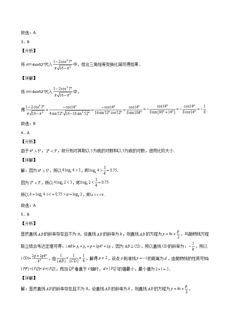 重庆市缙云教育联盟2022届高三第一次诊断性检测（1月）数学含答案02