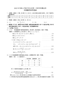 安徽省马鞍山市2022届高三上学期期末考试（一模）（1月）数学（文）PDF版含答案