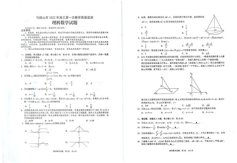 安徽省马鞍山市2022届高三上学期期末考试（一模）（1月）数学（理）PDF版含答案01