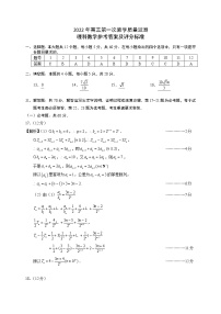 安徽省马鞍山市2022届高三上学期期末考试（一模）（1月）数学（理）PDF版含答案