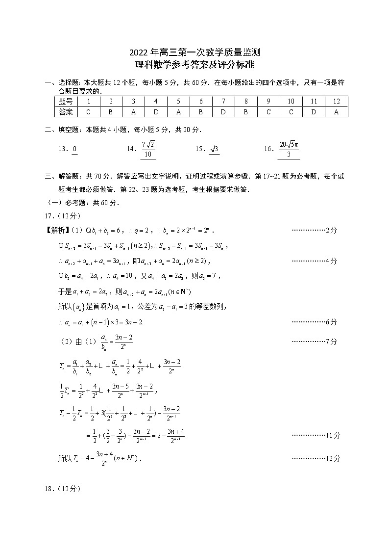 安徽省马鞍山市2022届高三上学期期末考试（一模）（1月）数学（理）PDF版含答案01