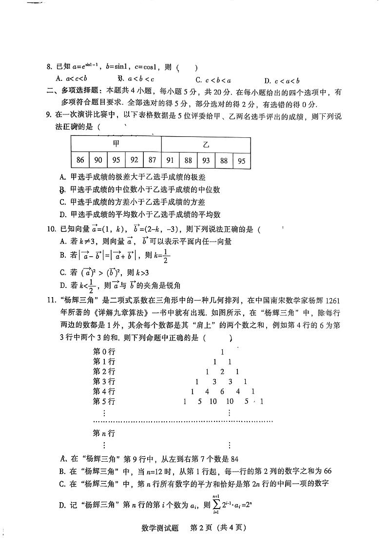 2022届韶关一模数学试题第2页