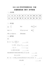 内蒙古呼和浩特市2021-2022学年高一上学期期末考试数学PDF版含答案