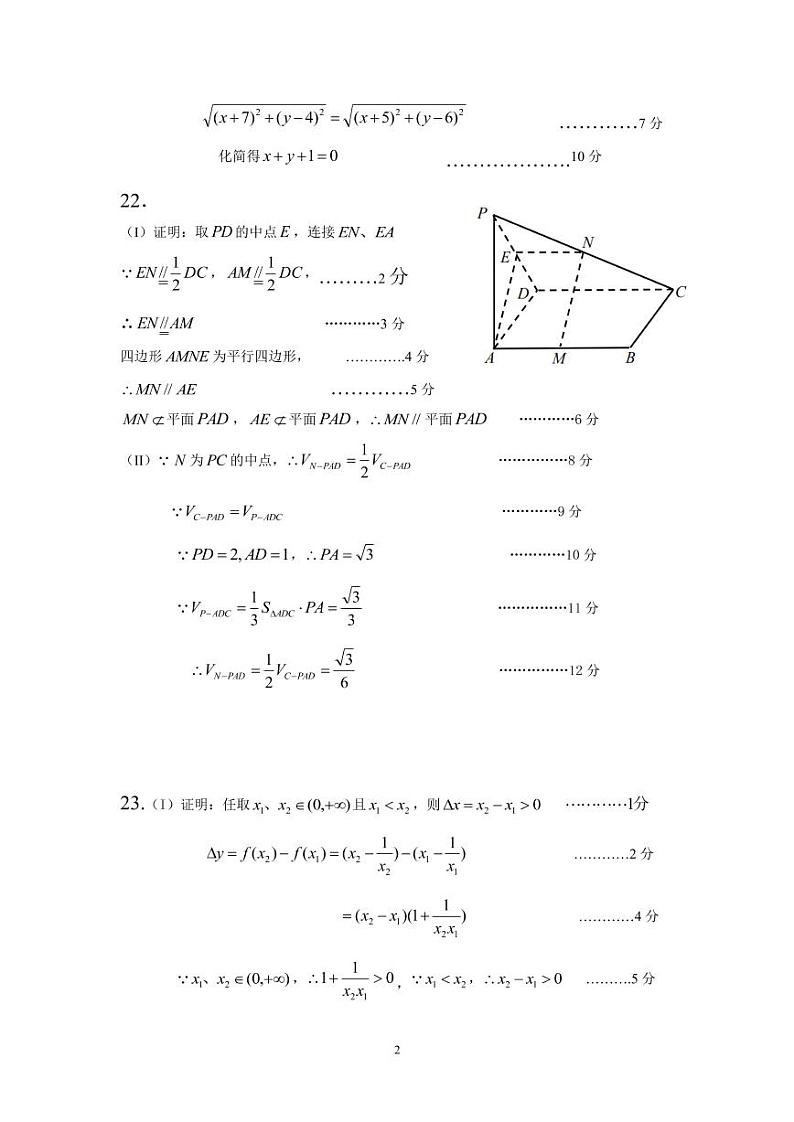 内蒙古呼和浩特市2021-2022学年高一上学期期末考试数学PDF版含答案02