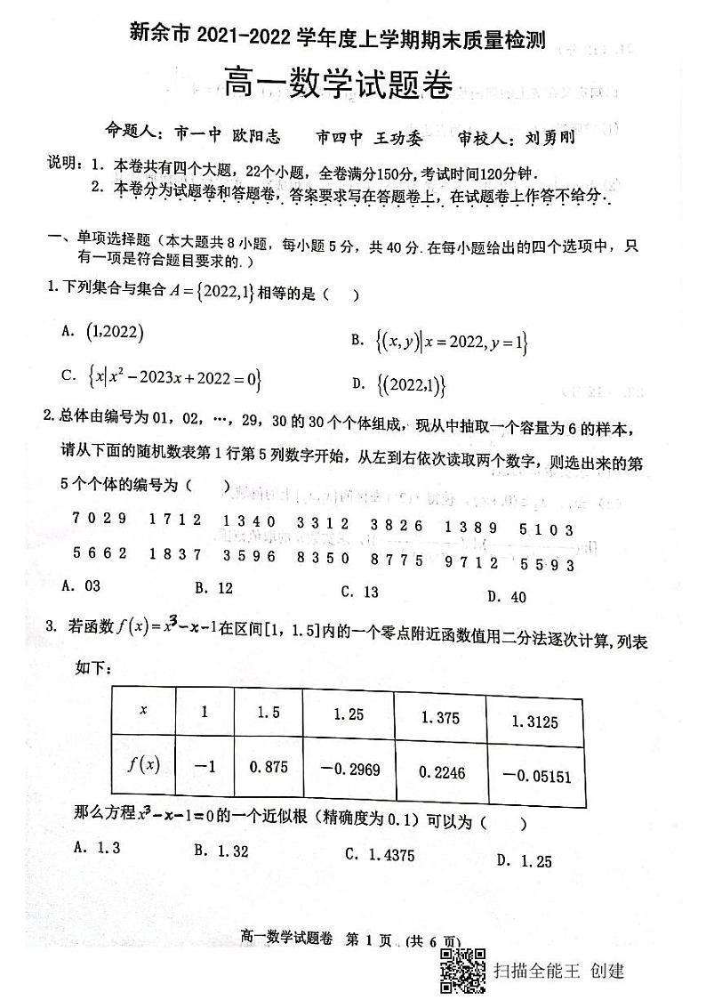 江西省新余市2021-2022学年高一上学期期末考试数学PDF版含答案01
