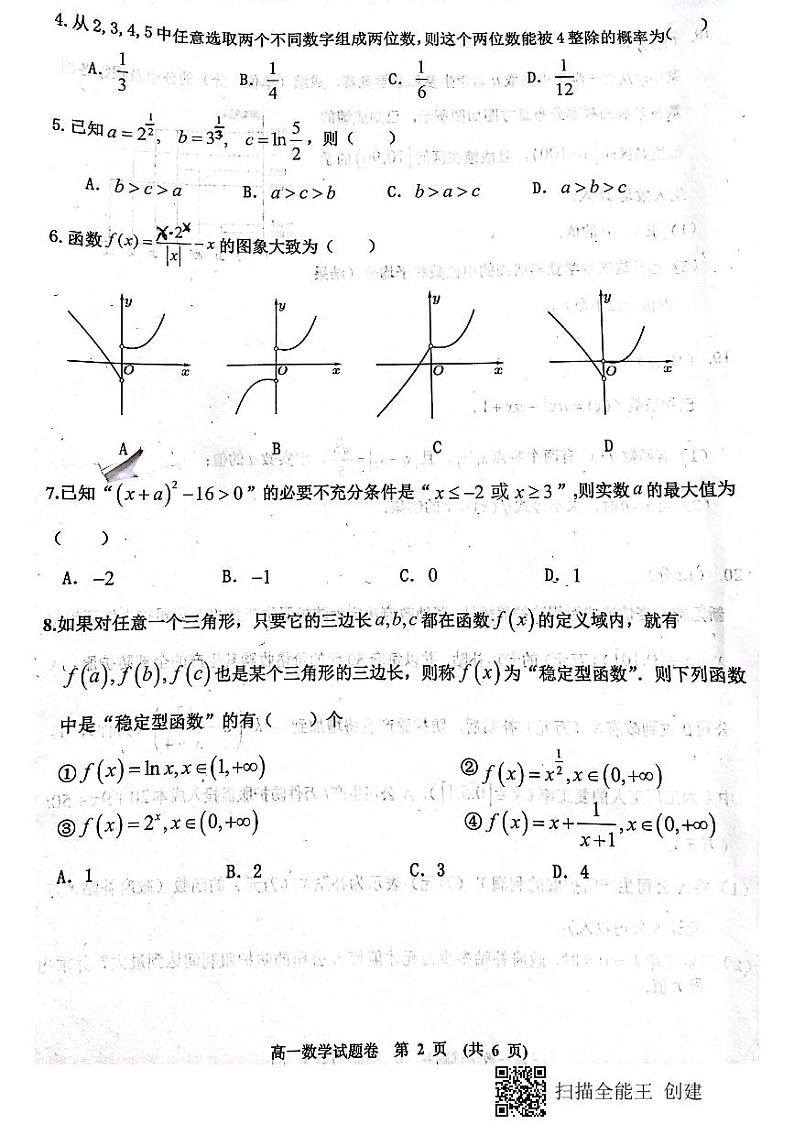 江西省新余市2021-2022学年高一上学期期末考试数学PDF版含答案02