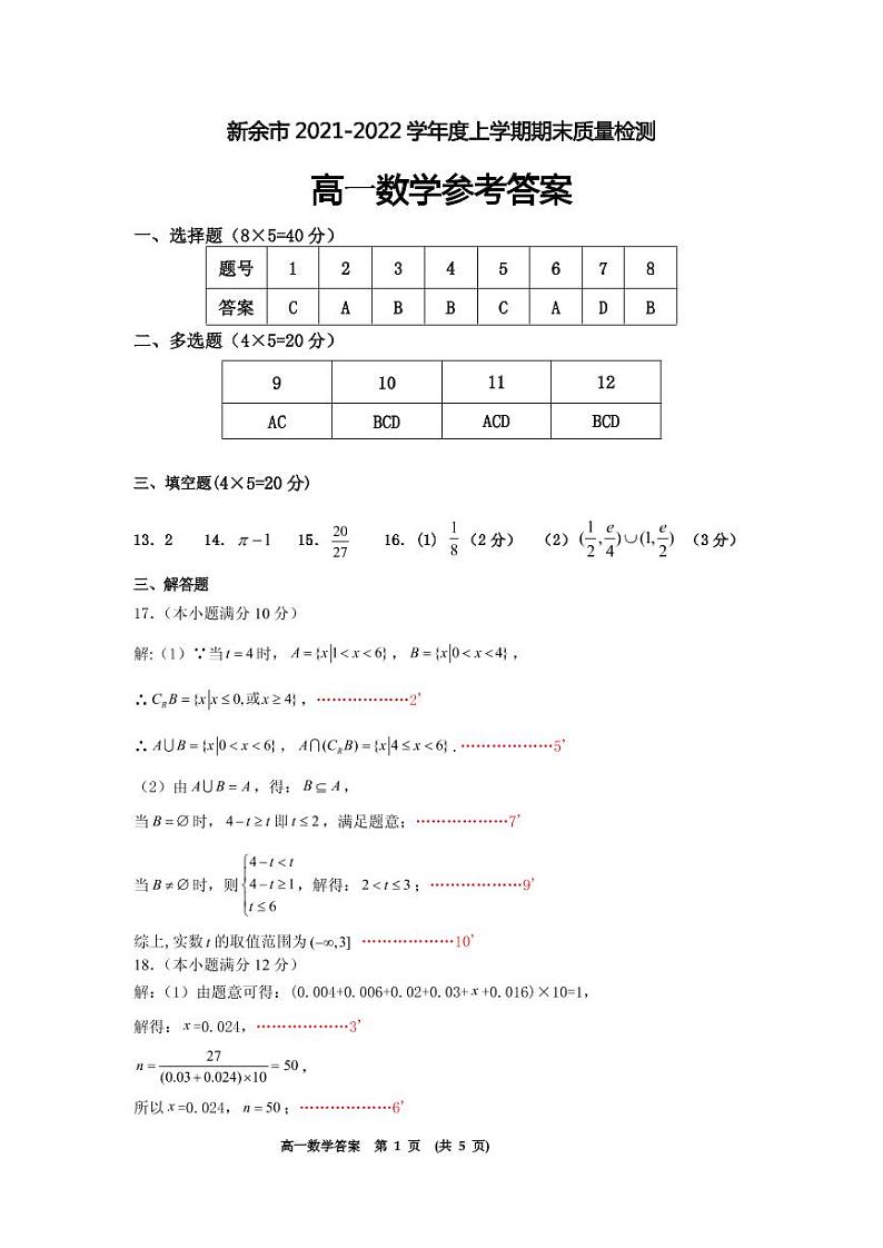 江西省新余市2021-2022学年高一上学期期末考试数学PDF版含答案01