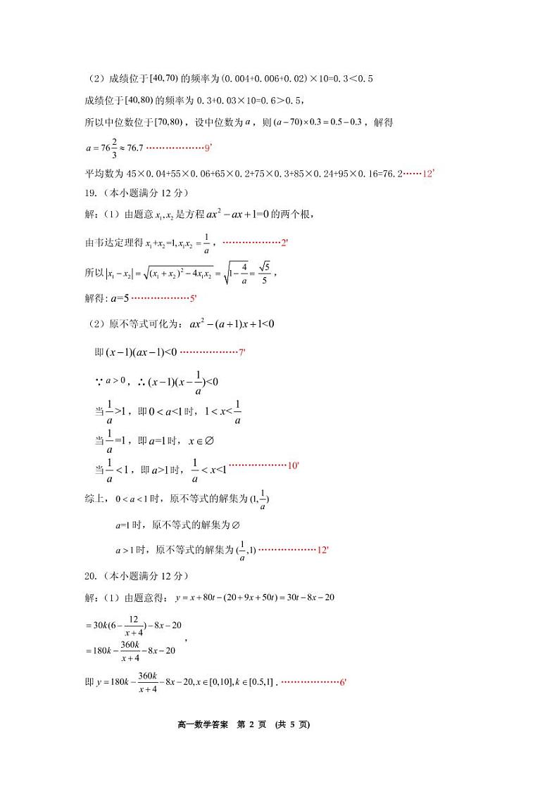 江西省新余市2021-2022学年高一上学期期末考试数学PDF版含答案02