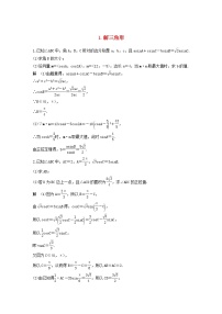 高考数学(文数)二轮复习解答题通关练习01《解三角形》(教师版)