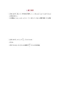 高考数学(文数)二轮复习解答题通关练习01《解三角形》(学生版)