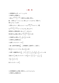 高考数学(文数)二轮复习解答题通关练习02《数列》(教师版)