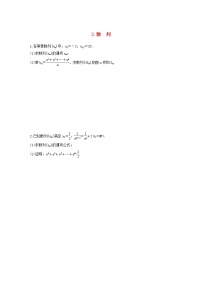 高考数学(文数)二轮复习解答题通关练习02《数列》(学生版)