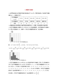 高考数学(文数)二轮复习解答题通关练习05《概率与统计》(教师版)
