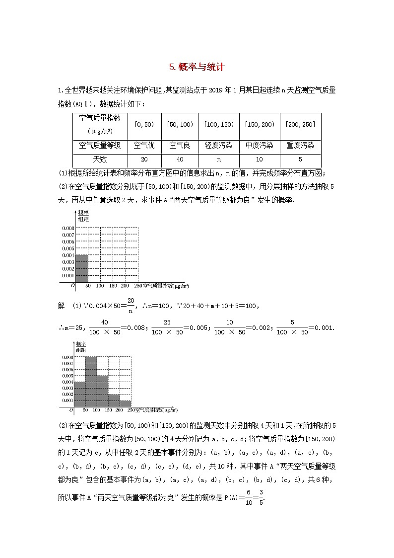 高考数学(文数)二轮复习解答题通关练习05《概率与统计》(教师版)第1页