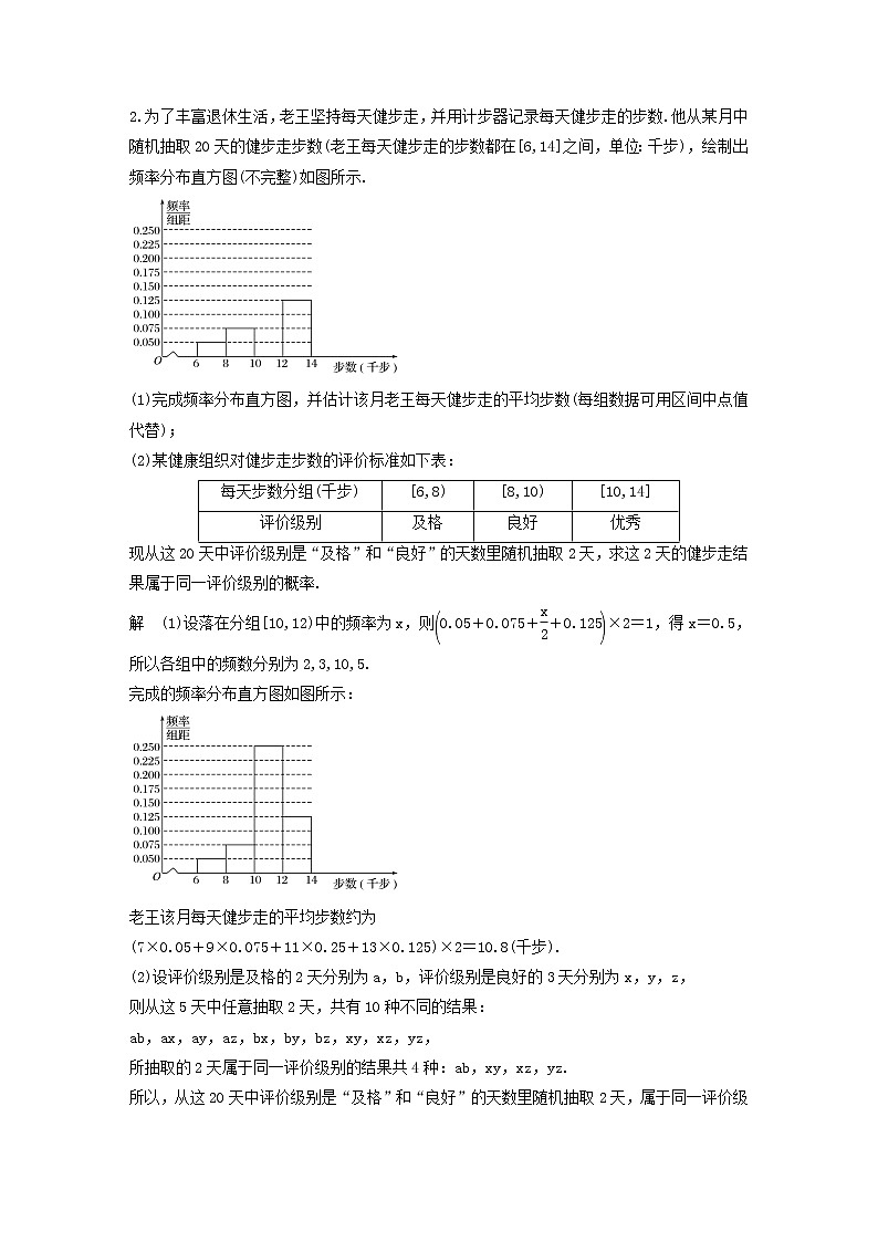 高考数学(文数)二轮复习解答题通关练习05《概率与统计》(教师版)第2页