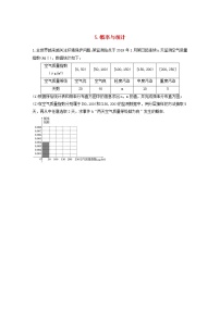 高考数学(文数)二轮复习解答题通关练习05《概率与统计》(学生版)