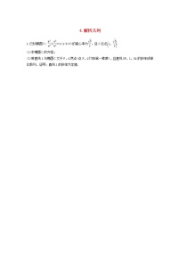 高考数学(文数)二轮复习解答题通关练习04《解析几何》(学生版)