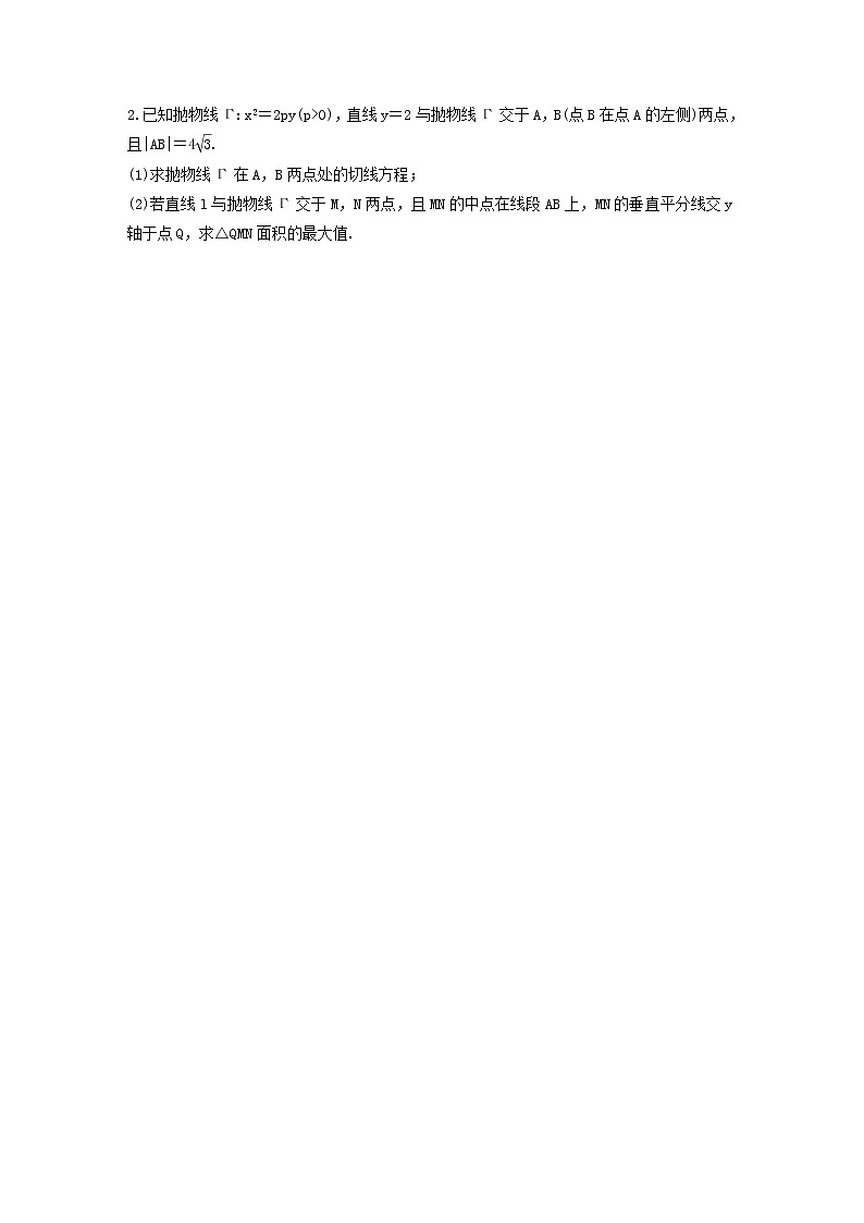 高考数学(文数)二轮复习解答题通关练习04《解析几何》(学生版)第2页