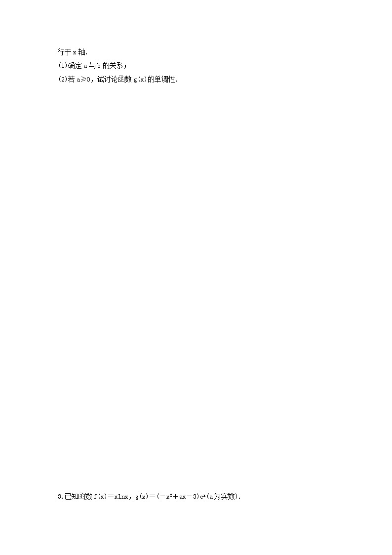 高考数学(文数)二轮复习解答题通关练习06《函数与导数》(学生版)02