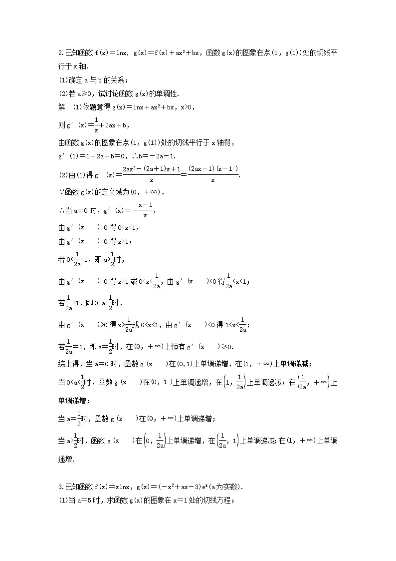 高考数学(文数)二轮复习解答题通关练习06《函数与导数》(教师版)第2页