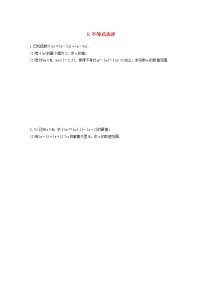 高考数学(文数)二轮复习解答题通关练习08《不等式选讲》(学生版)