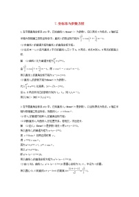 高考数学(文数)二轮复习解答题通关练习07《坐标系与参数方程》(教师版)