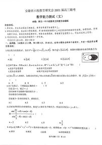 2021届安徽省六校教育研究会高三下学期2月第二次联考数学文科试题 PDF版