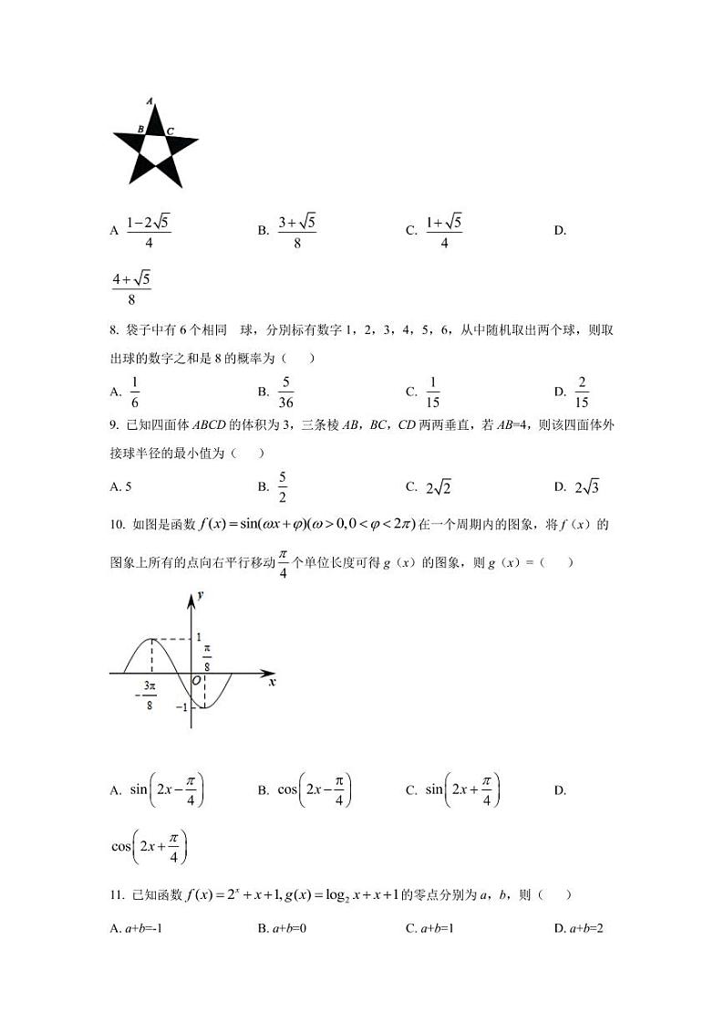 2022届安徽省名校联盟高三上学期开学考试理科数学试题  PDF版第2页