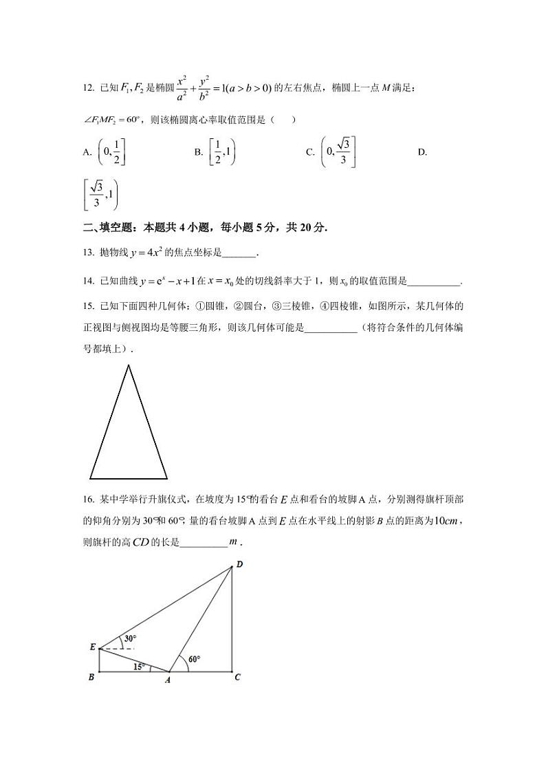 2022届安徽省名校联盟高三上学期开学考试理科数学试题  PDF版第3页