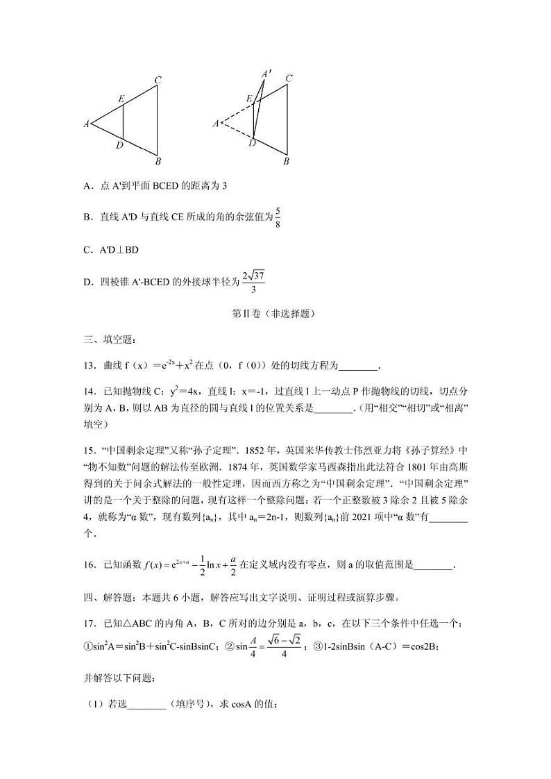 2021届河北省“五个一名校联盟”高三上学期第一次诊断考试数学试题 PDF版03