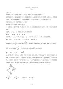 2022届重庆市“好教育联盟”高三上学期9月入学诊断考试 数学（PDF版）练习题