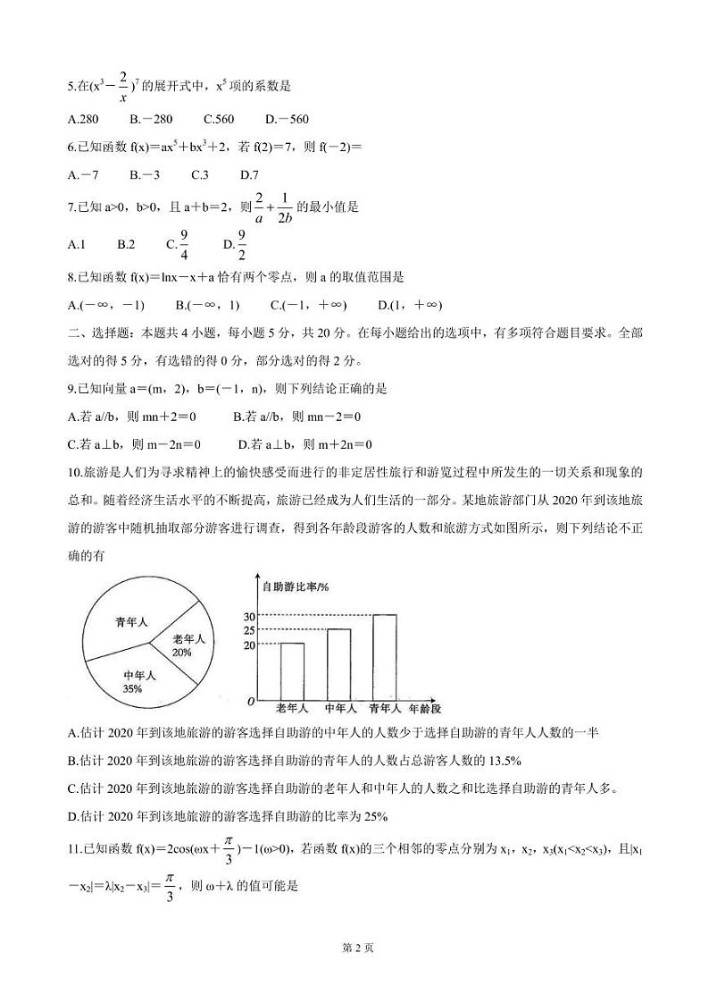 2022届重庆市“好教育联盟”高三上学期9月入学诊断考试 数学（PDF版）练习题02