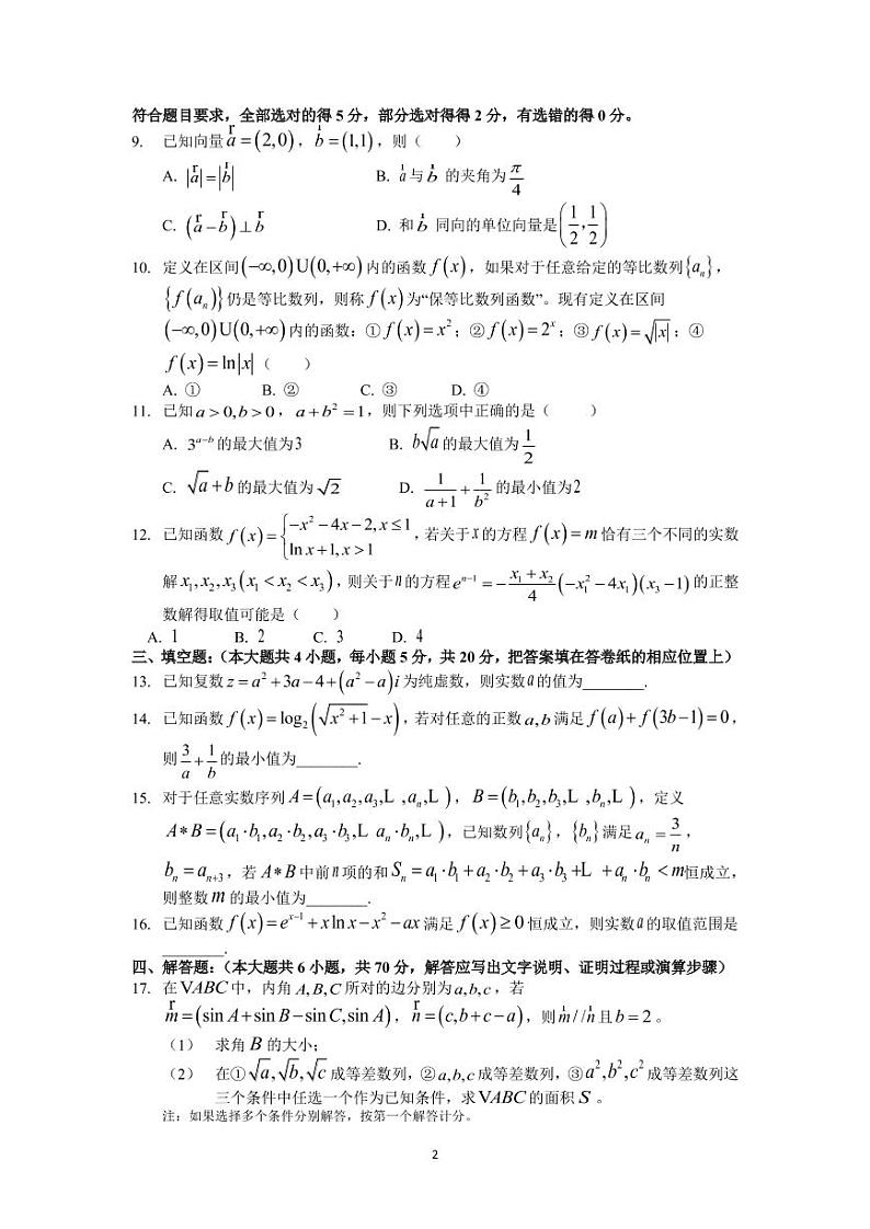 2022届辽宁省名校联盟高三上学期9月联合考试数学试题（PDF版）02