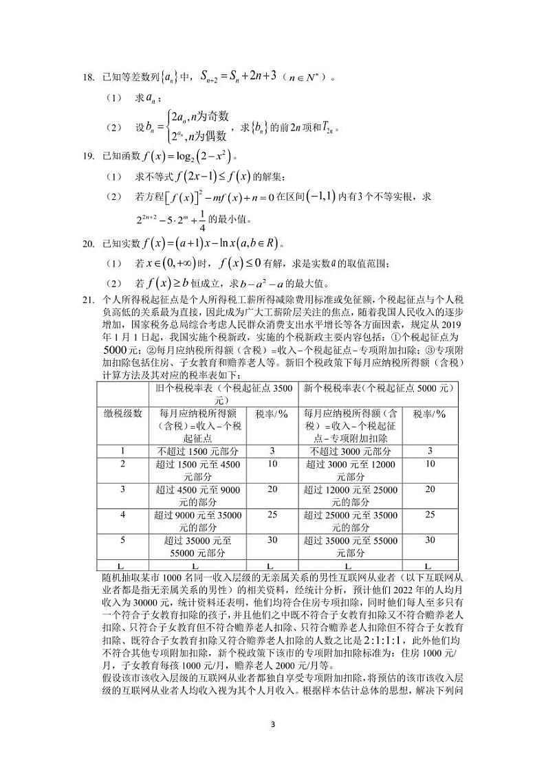 2022届辽宁省名校联盟高三上学期9月联合考试数学试题（PDF版）03