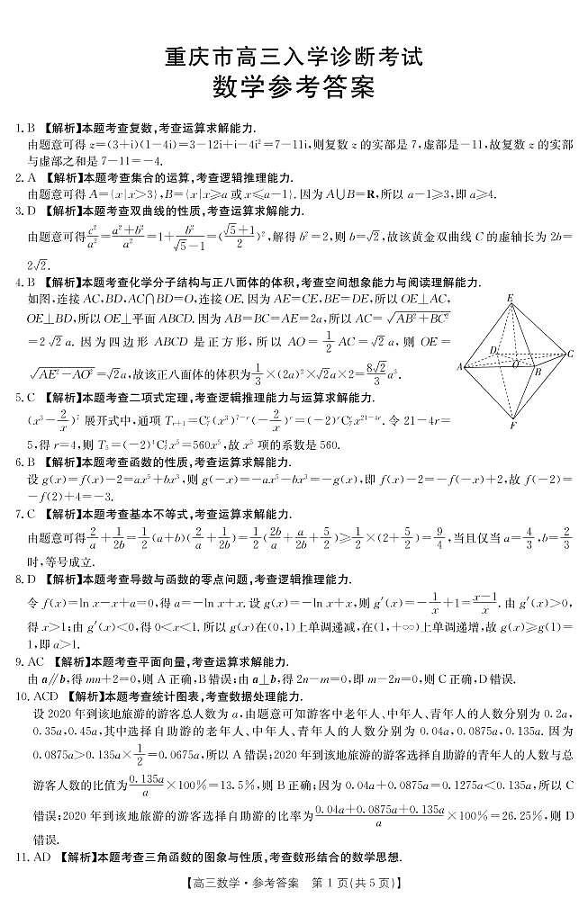 重庆数学答案第1页