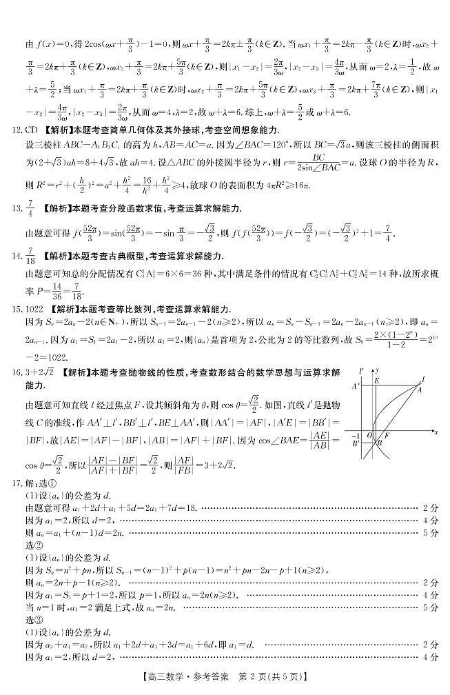 重庆数学答案第2页