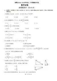 2018-2019学年浙江省诸暨市高二下学期期末考试数学试题（PDF版）