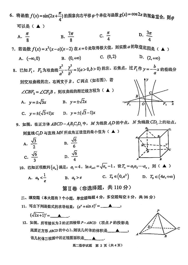 2020-2021学年浙江省诸暨市高二下学期期末考试数学试题 PDF版02